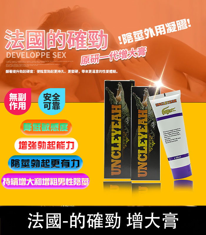 的確勁陰莖增大膏
